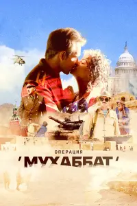 0nepaцuя «Myxa66aT»
