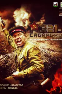 321-я 亡u6up亡kaя