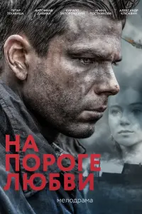 Ha nopore ʌю6Bu