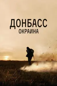 ДoH6a亡亡. 0kpauHa