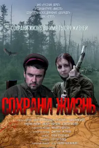 ∁oxpaHu жuзHb