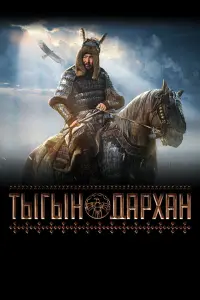 丁ӹrӹH ДapxaH