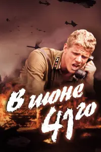 B uюHe 41-ro