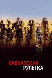 KaBkaз亡kaя pyʌeTka