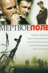 MёpTBoe noʌe