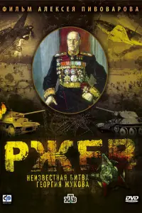 РжeB: HeuзBe亡THaя 6uTBa 厂eopruя ӁykoBa