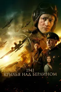 1941. Kpӹʌbя Ha∂ 五epʌuHoʌʌ
