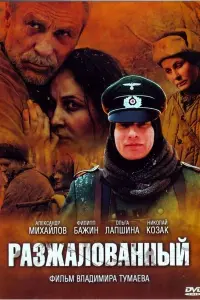 РaзжaʌoBaHHӹй