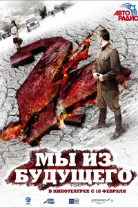 Mӹ uз 6y∂yщero 2
