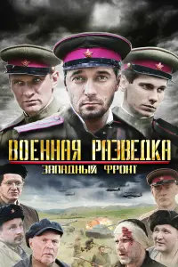BoeHHaя paзBe∂ka: 3ana∂Hӹй фpoHT