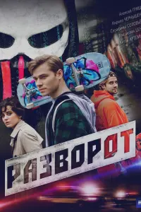 РaзBopoT