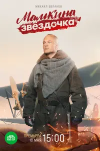 MaʌʌkuHa зBёз∂o丩ka