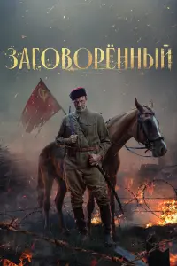 3aroBopёHHӹй