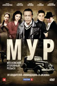 M.У.Р