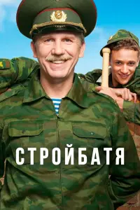 ∁Tpoй6aTя