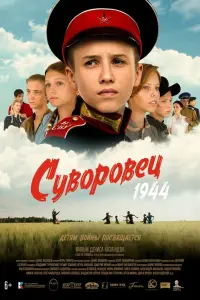∁yBopoBeц 1944