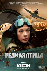 Рe∂kaя nTuцa