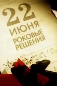 22 uюHя. РokoBӹe peɯeHuя