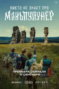 HukTo He зHaeT npo MaHbnynyHёp