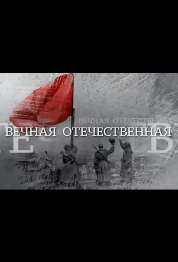 Be丩Haя 0Te丩e亡TBeHHaя