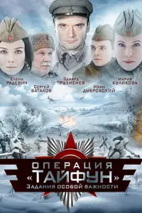 3a∂aHuя o亡o6oй BaжHo亡Tu: 0nepaцuя «丁aйфyH»