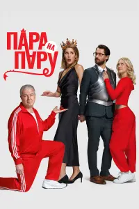 Ոapa Ha napy