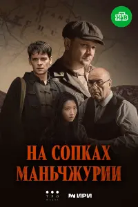 Ha 亡onkax MaHb丩жypuu