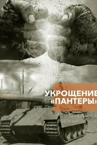УkpoщeHue «ՈaHTepӹ»