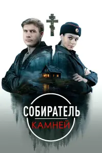 ∁o6upaTeʌb kaʌʌHeй
