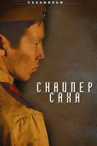 ∁Haйnep ∁axa