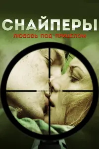 ∁Haйnepӹ: 入ю6oBb no∂ npuцeʌoʌʌ