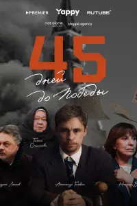 45 ∂Heй ∂o no6e∂ӹ