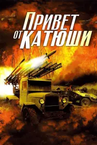 ՈpuBeT oT KaTюɯu