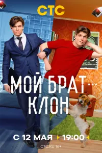 Moй 6paT — kʌoH
