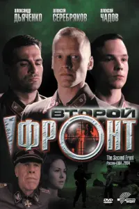 BTopoй фpoHT