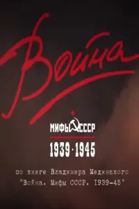 BoйHa u ʌʌuфӹ