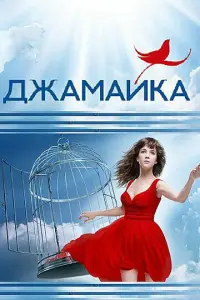 Джaʌʌaйka
