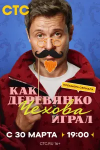 Kαk Дepeвянko 丩exoвα urpαʌ