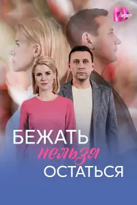 五eжατb нeʌbзя o亡τατb亡я