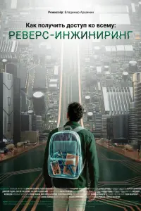 Kαk noʌy丩uτb ∂o亡τyn ko в亡eʌʌy: Рeвep亡-uнжuнupuнr