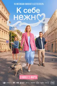 K 亡e6e нeжнo