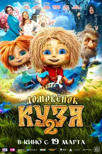 Дoʌʌoвeнok Kyзя 2