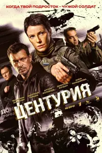 Цeнτypuя