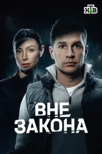 Bнe зαkoнα