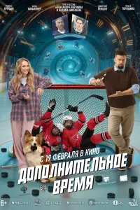 Дonoʌнuτeʌbнoe вpeʌʌя