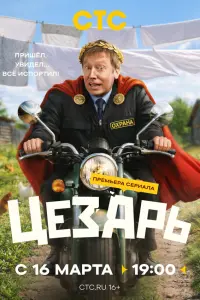 Цeзαpb